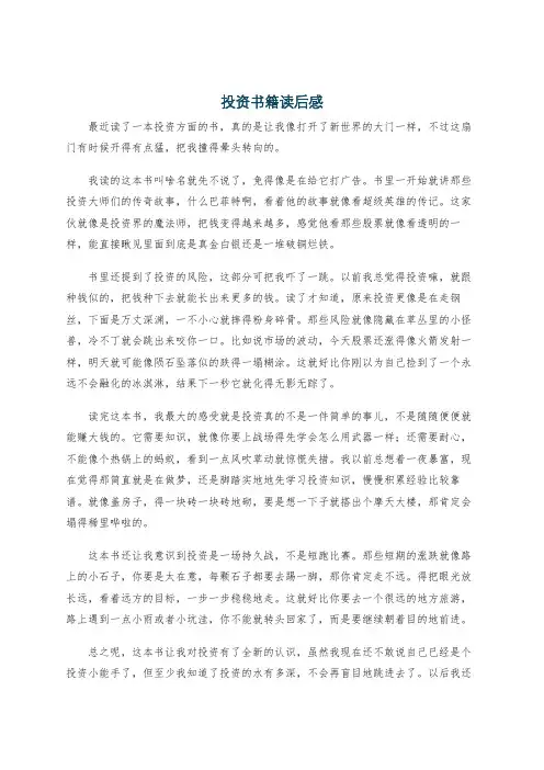 投资书籍读后感
