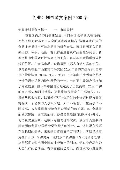 创业计划书范文案例2000字