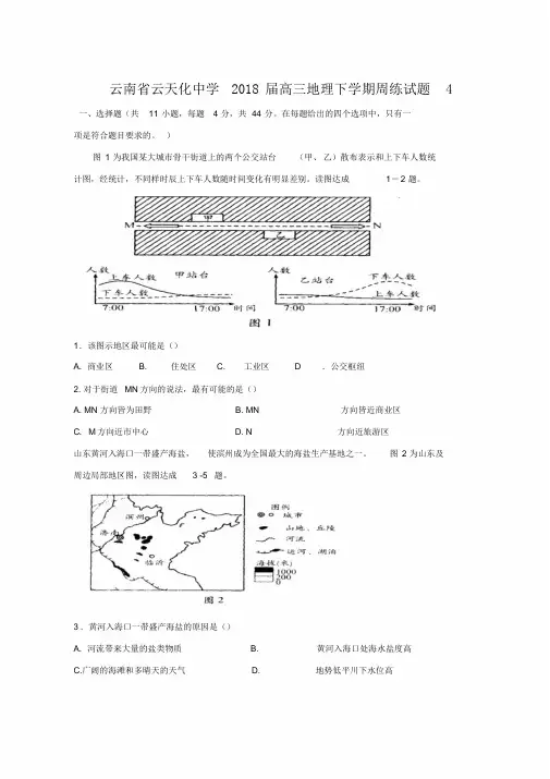 高三地理下学期周练试题4word版本
