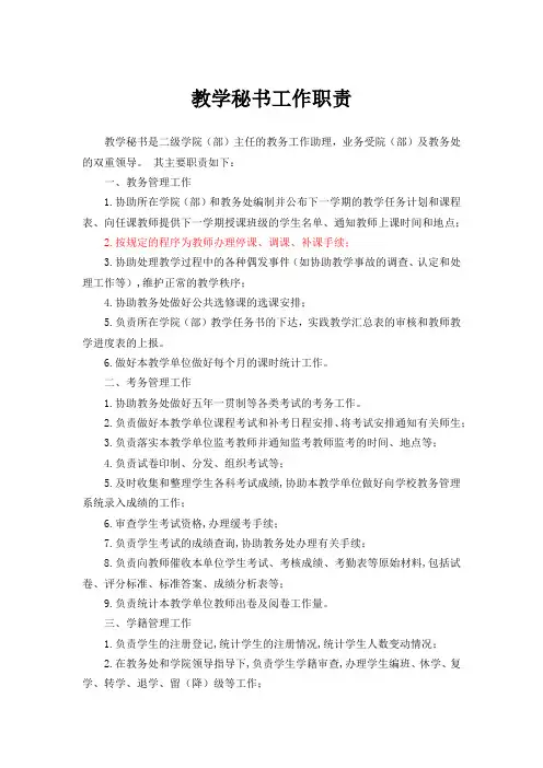 教学秘书工作职责