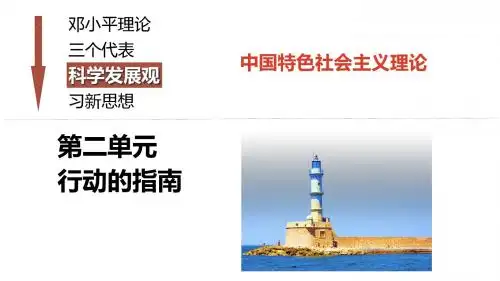 教科版《道德与法治》九年级上册 第六课 科学发展观 课件(共30张PPT)
