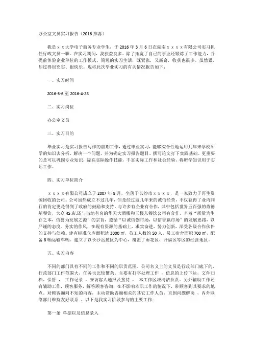 办公室文员实习报告