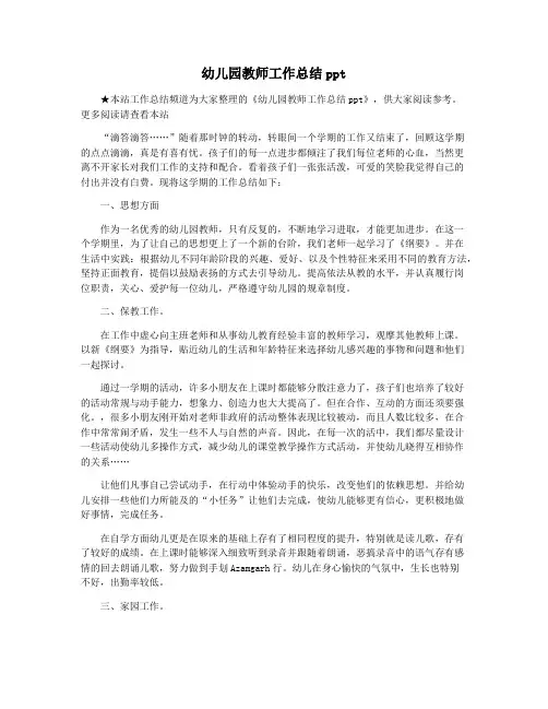 幼儿园教师工作总结ppt