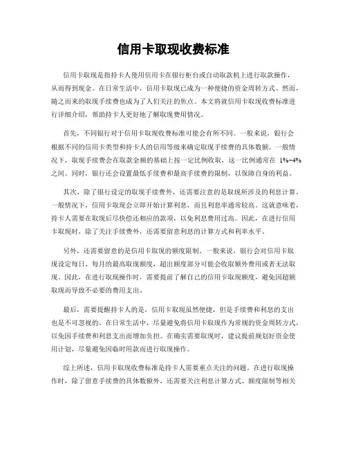 信用卡取现收费标准
