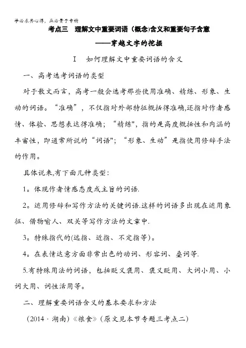 2016届高考语文大一轮总复习(语文版) 现代文阅读 第二章 第二节 专题二 考点三(含解析)