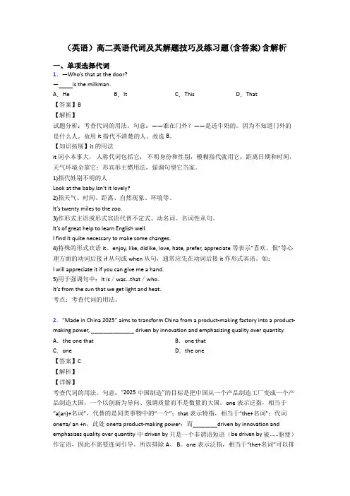 (英语)高二英语代词及其解题技巧及练习题(含答案)含解析