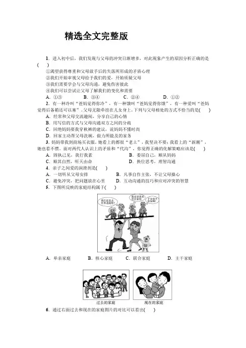 第7课《亲情之爱》过关题(一)--2021-2022学年部编版七年级道德与法治上册精选全文完整版