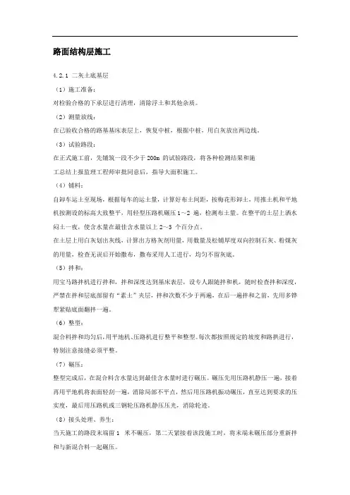路面结构层施工