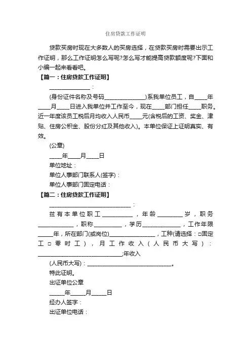 住房贷款工作证明_证明书_