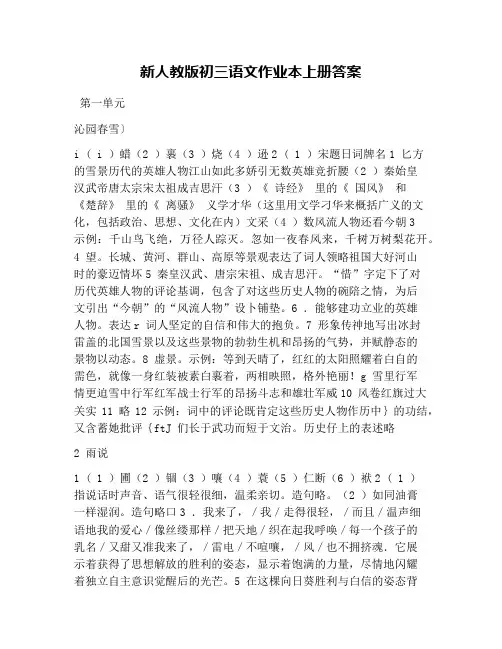 新人教版初三语文作业本上册答案