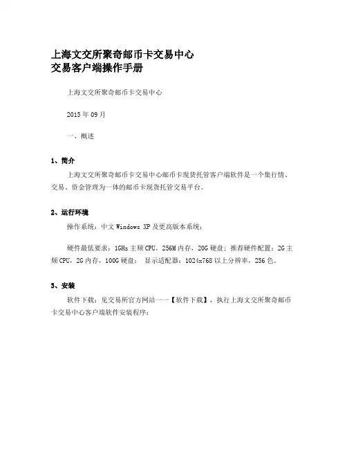 上海文交所聚奇邮币卡交易中心客户端操作手册