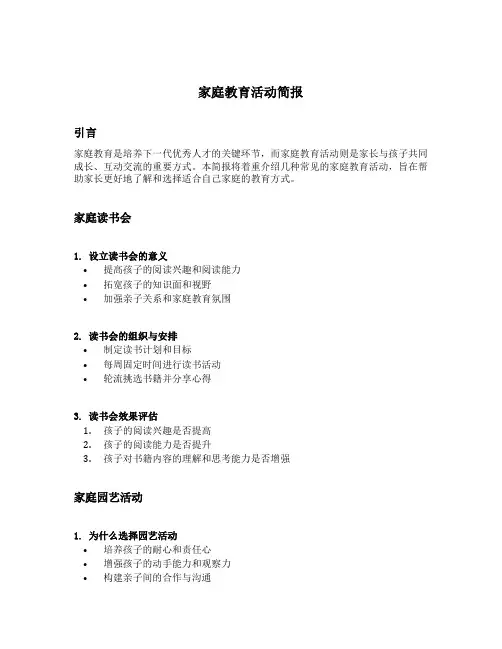 家庭教育活动简报