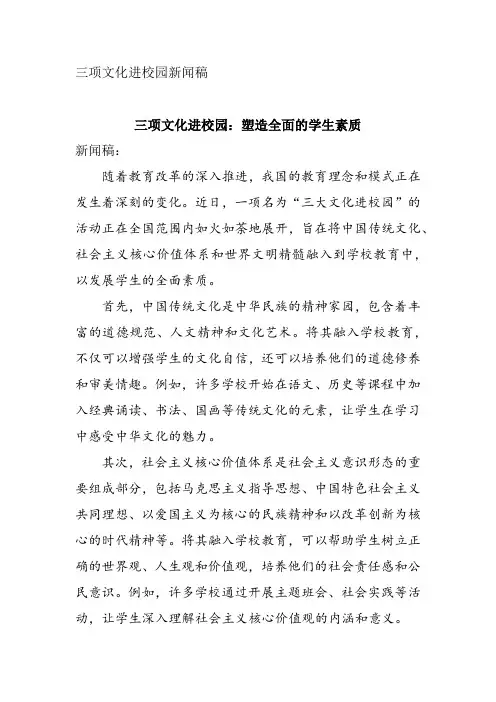 三项文化进校园新闻稿
