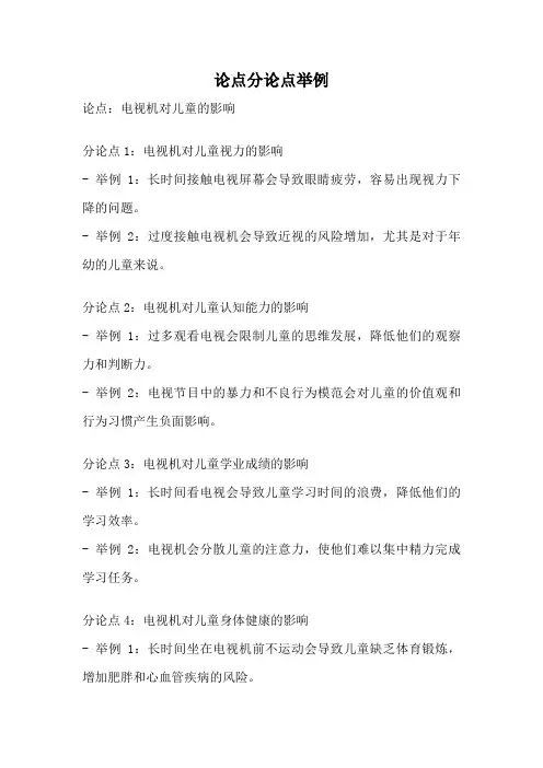 论点分论点举例