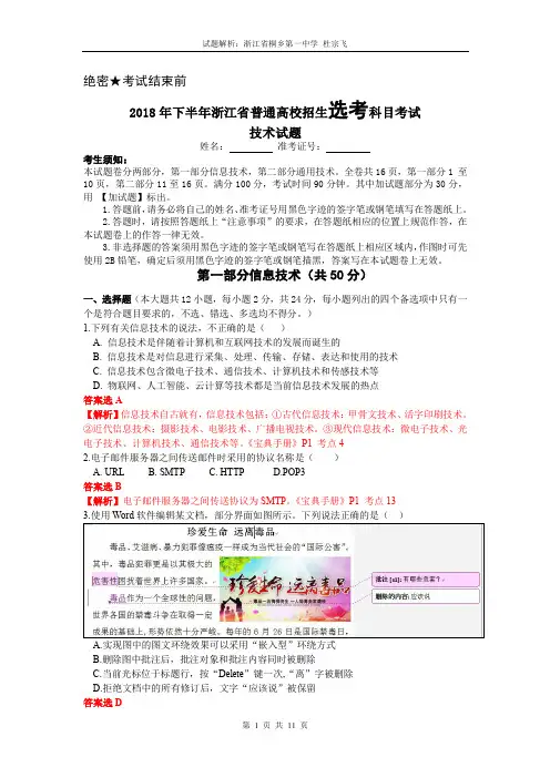2018年11月浙江信息技术高考选考试题答案解析
