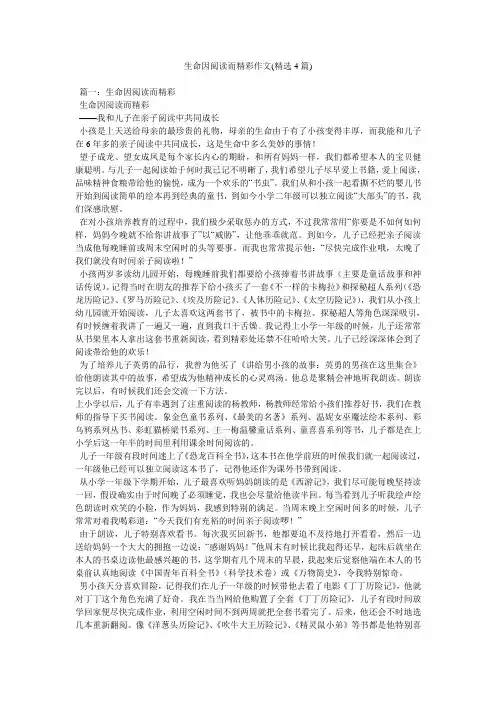 生命因阅读而精彩作文(精选4篇)