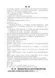 晶体光学课后答案看完后考试局对没问题