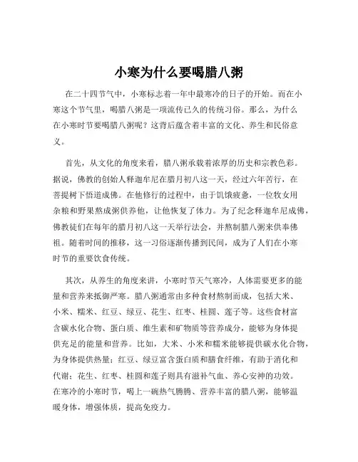 小寒为什么要喝腊八粥