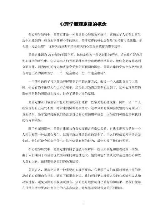 心理学墨菲定律的概念