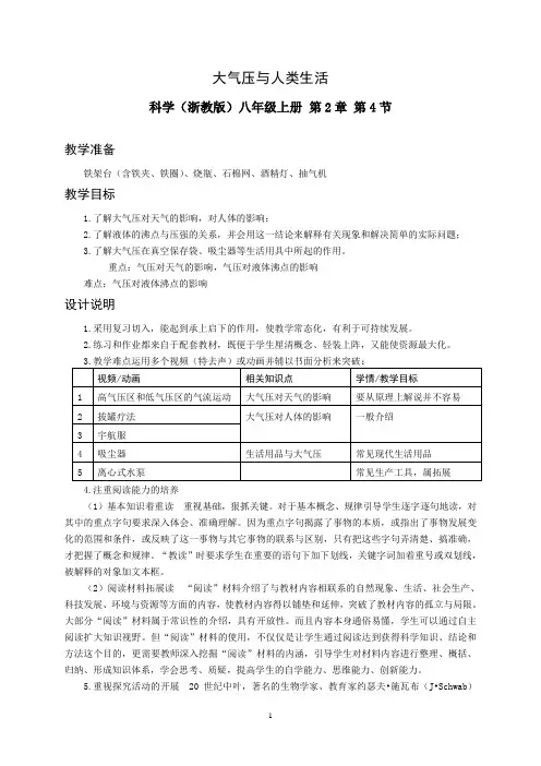 2.4大气压与人类生活教案