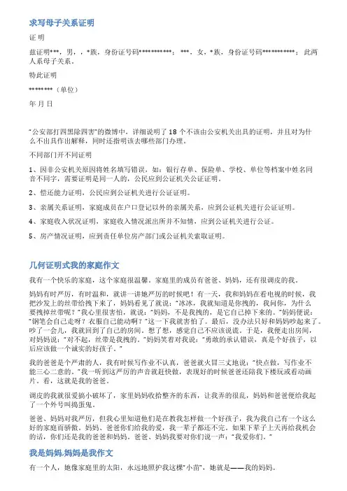 证明我妈是我妈范文