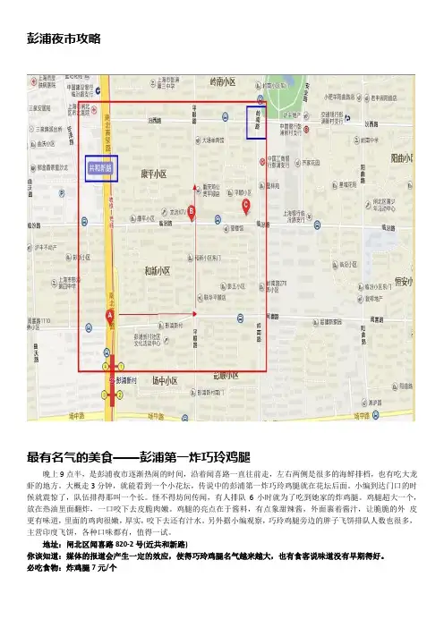 上海彭浦夜市