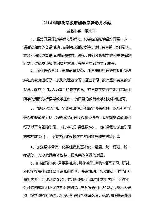 2014年春教学活动月小结