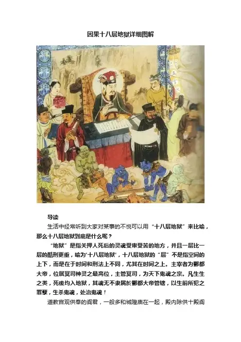 因果十八层地狱详细图解