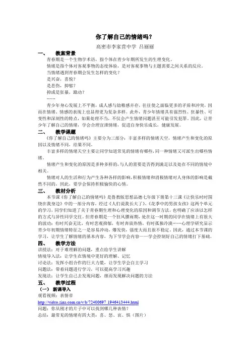 鲁教版七年级下册思想品德