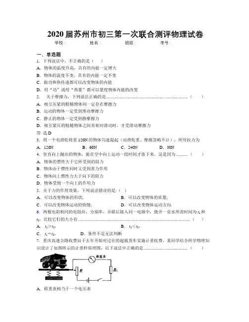 2020届苏州市初三第一次联合测评物理试卷