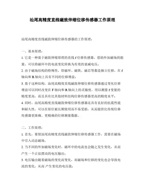 汕尾高精度直线磁致伸缩位移传感器工作原理