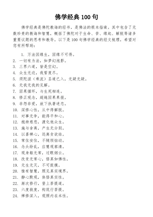 佛学经典100句