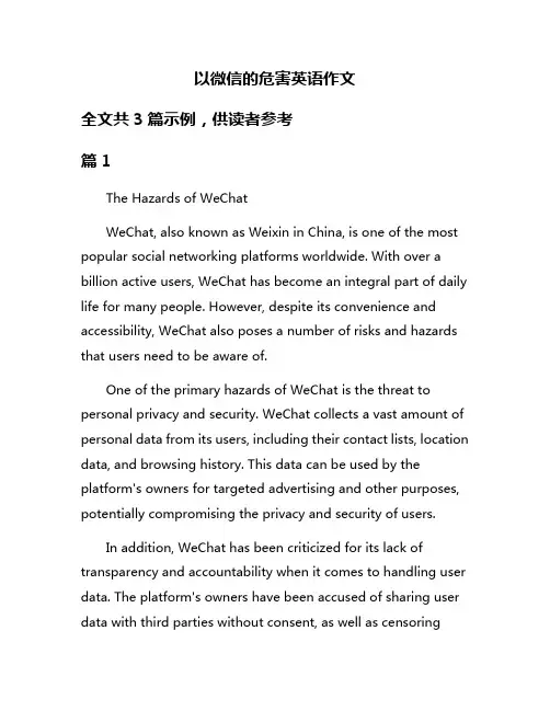 以微信的危害英语作文