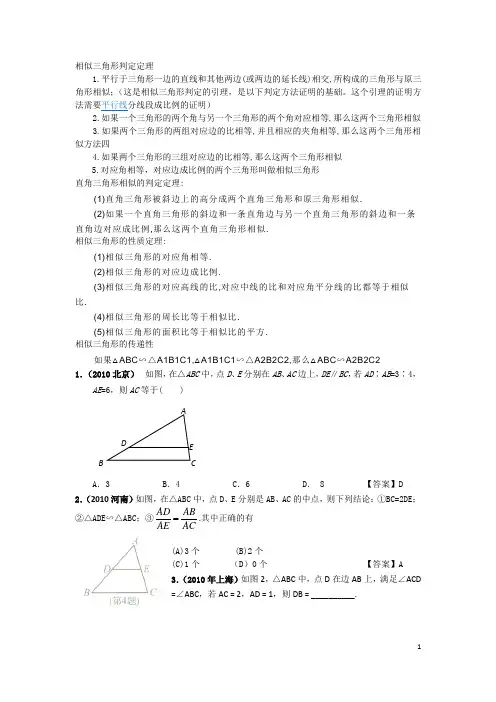 相似三角形判定定理  简单回顾