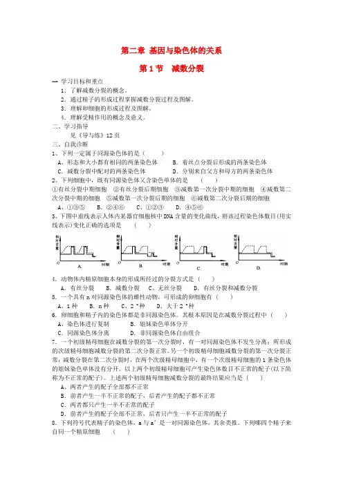 高中生物 2.1减数分裂学案 人教版必修2