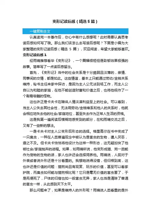 变形记读后感（精选5篇）