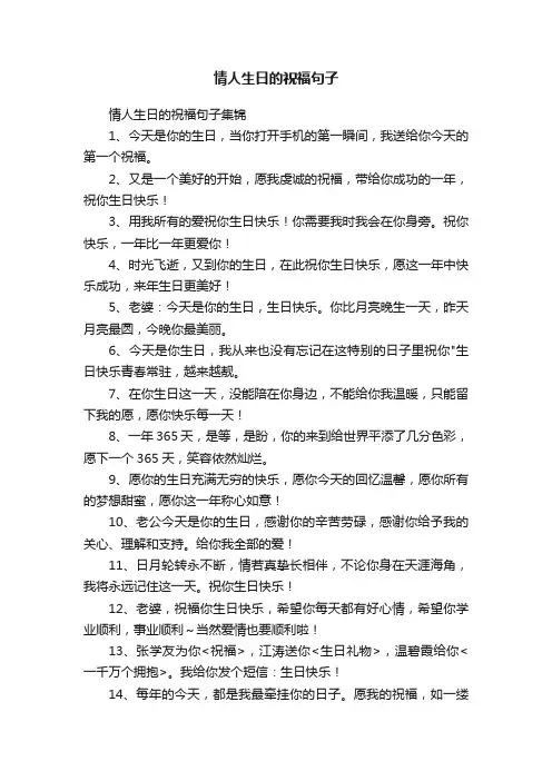 情人生日的祝福句子集锦