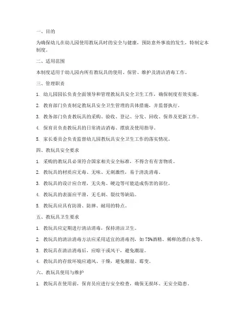 教玩具安全卫生管理制度
