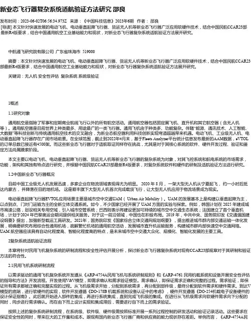 新业态飞行器复杂系统适航验证方法研究邵良