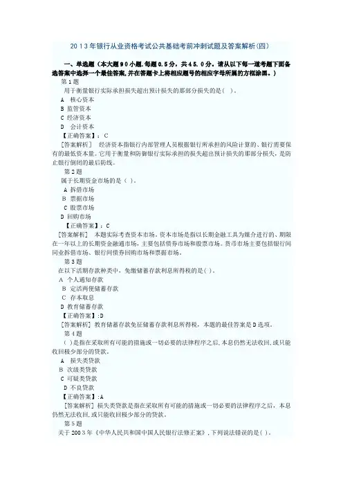 自-2013年银行从业资格考试模拟试题及答案解析 