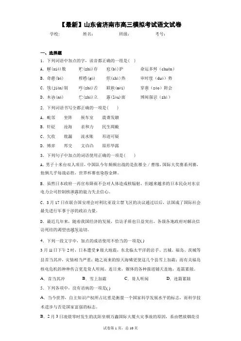 2021届山东省济南市高三模拟考试语文试卷(答案详解)
