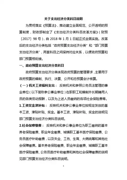关于支出经济分类科目说明