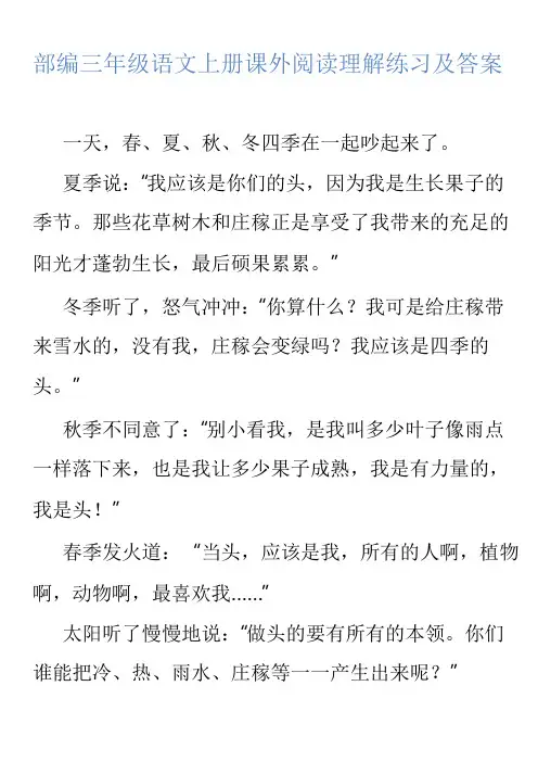 部编三年级语文上册课外阅读理解练习及答案