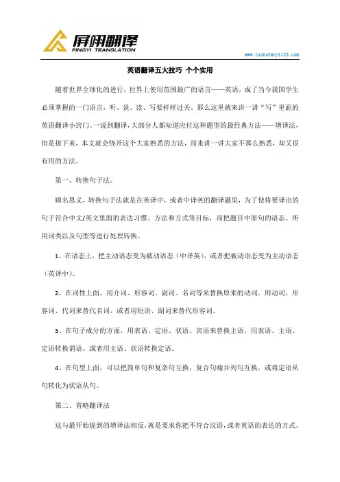 英语翻译五大技巧 个个实用