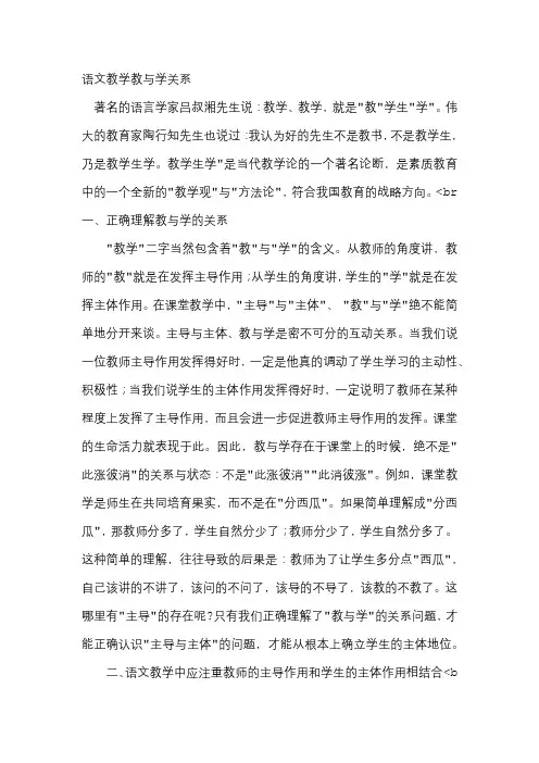 浅谈语文教学中教与学的关系