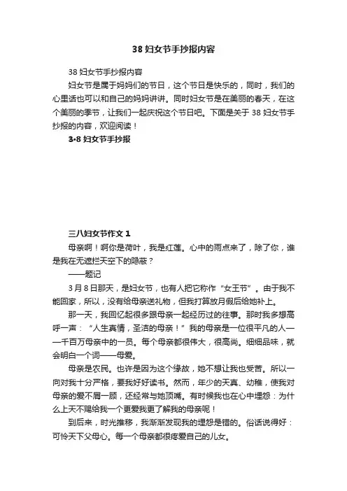 38妇女节手抄报内容