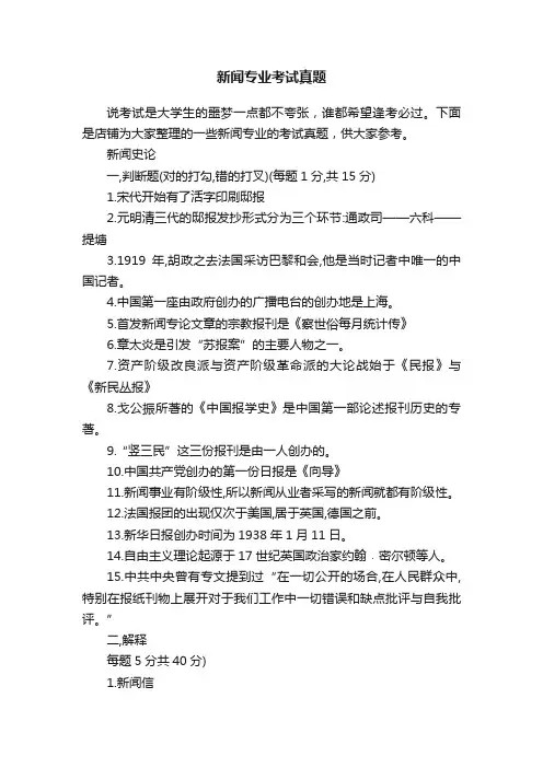 新闻专业考试真题