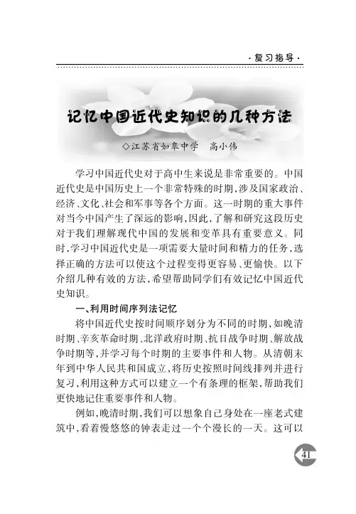 记忆中国近代史知识的几种方法