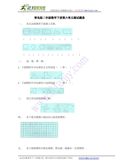 青岛版二年级数学下册六单元测试题