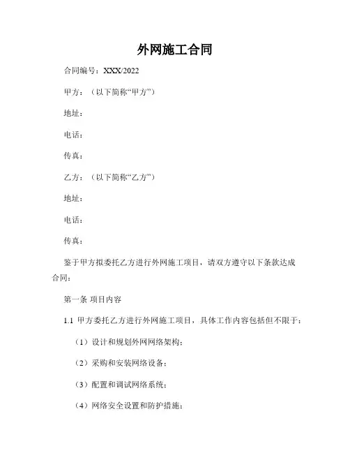 外网施工合同